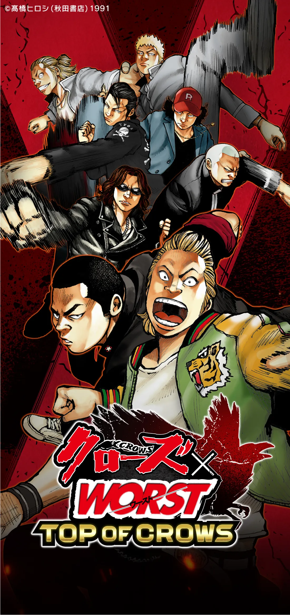 キービジュアル ©︎高橋ヒロシ（秋田書店）1991