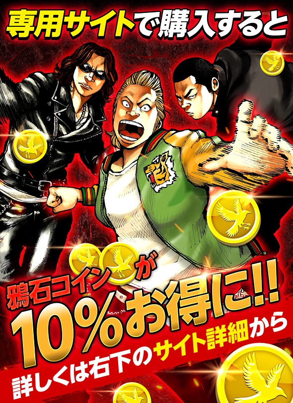 専用サイトで購入すると鴉石コインが10%お得に！！詳しくは右下のサイト詳細から